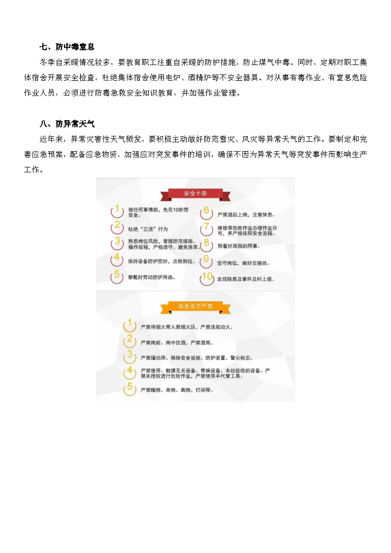 2022年12月5日 寒潮來(lái)襲！冬季施工安全生產(chǎn)注意事項(xiàng)_Page7.jpg